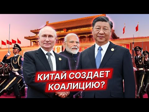 Путин у Си, ШОС — новый антизападный блок? Китай - победитель Второй Мировой? / Алексей Чигадаев