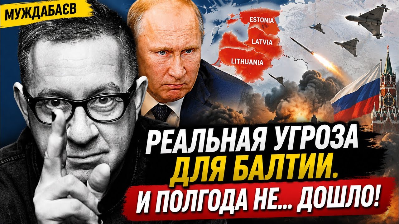 РЕАЛЬНАЯ УГРОЗА ДЛЯ БАЛТИИ. И ПОЛГОДА НЕ… ДОШЛО! Со мной уже никто не спорит. 