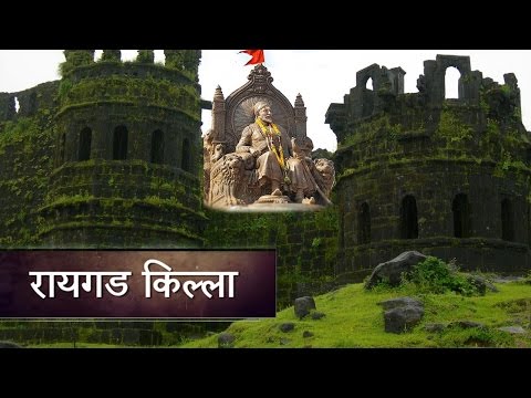 Raigad Fort (रायगड किल्ला) - Historical Places of Maharashtra