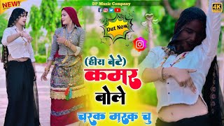 Download lagu हीरा बेटे !! कमर बोले चरक मरक चु !! Kamar Bole Charak Marak Chu !! Singer Satveer Gurjar !! Rasiya mp3