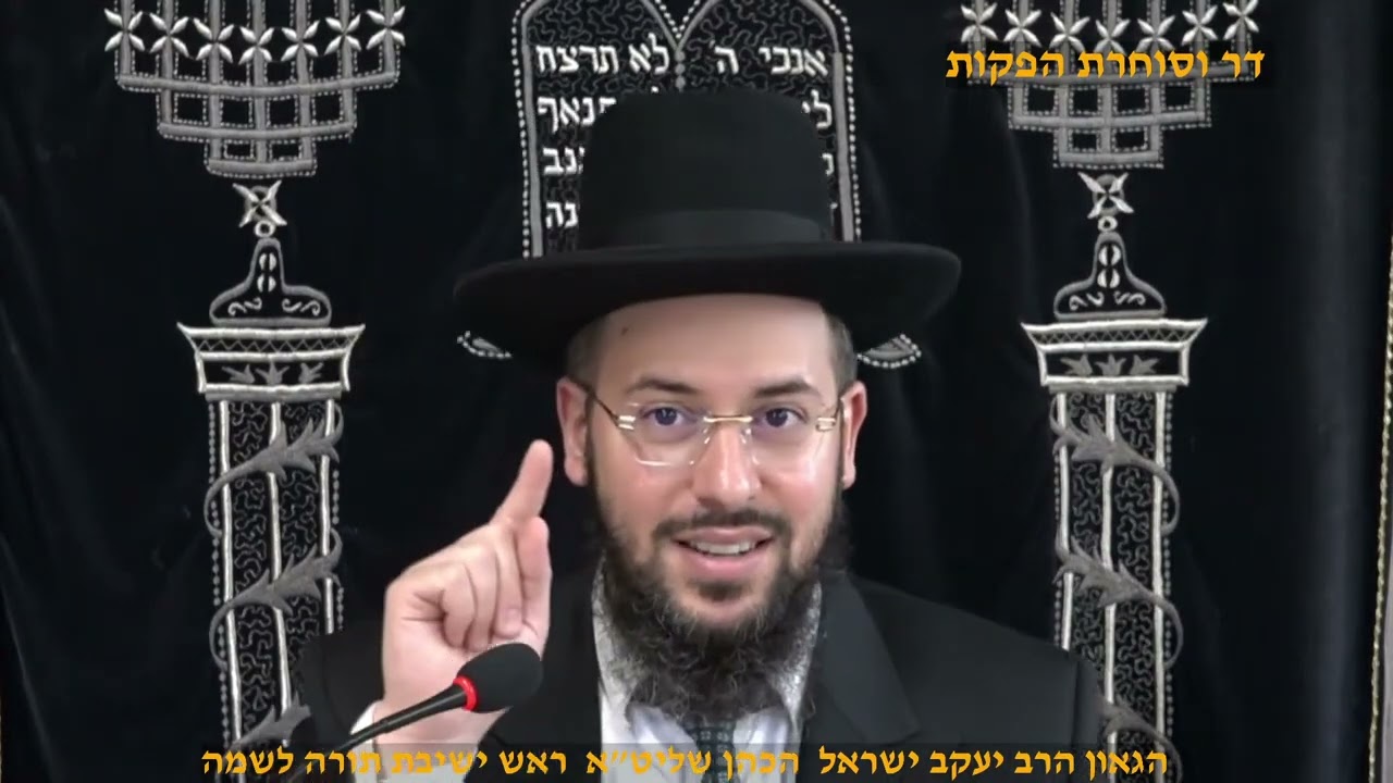 הלכות שבת דיני סחיטה סימן שכ'  הגאון הרב יעקב ישראל הכהן שליט א