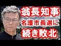 石垣市長選、現職勝利で陸自配備計画加速 「オール沖縄」の反基地は限界に