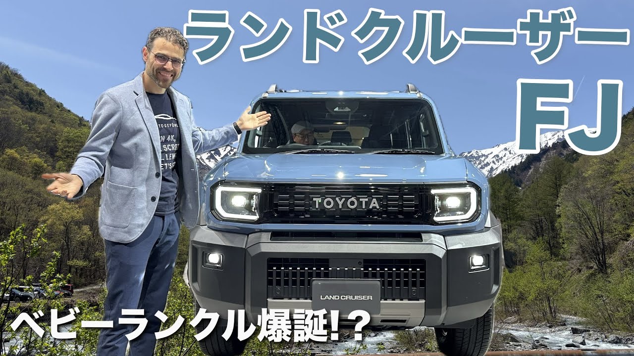 ベビーランクル爆誕!? 日本だとそこそこデカいトヨタ 新型ランドクルーザー FJ レビュー 2026 toyota japan mobility show