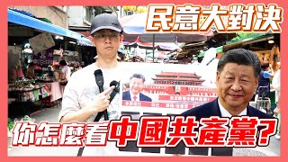 Re: [問卦] 太誇張了！台灣人民支持統一的程度已經