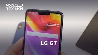 Быстрый обзор | новый LG G7
