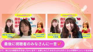 今夜のゲストは、オーストラリア在住の無限の愛と感謝ナビゲーターの沖　静香さん！