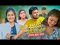 I Love You DIGITAL Asai Obe Wenna ආසයි ඔබේ වෙන්න Hasathi Dilhara Official Mu
