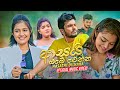 Asai Obe Wenna (ආසයි ඔබේ වෙන්න) - Hasathi Dilhara Official Music Video 2021