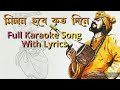 Milan Habe Kato Dine ( মিলন হবে কত দিনে ) || Bengali Folk Karaoke Song With Lyrics || Indian K