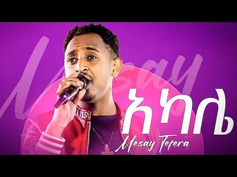 Ethiopian Music:-Mesay Tefera | Akale አካሌ |"Original Song by:- MULUKEN MELLESSE"