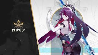 Rosaria Japanese Character Demo (Eng Subs)