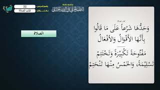 صورة 32 شرح النظم الجلي مع الإحمرار للشيخ عامر بهجت   الاستحاضة والصلاة