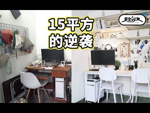 房屋佈置