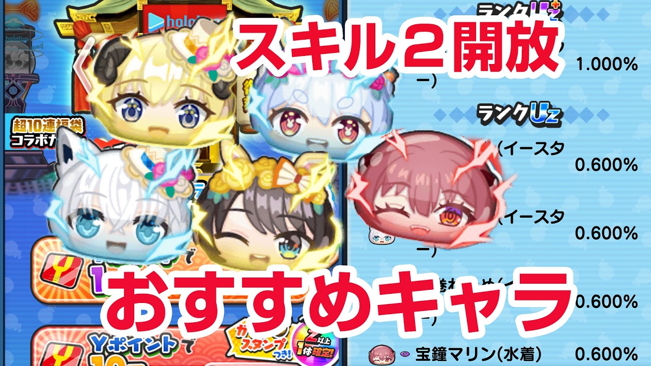 【ぷにぷに攻略】復刻ガシャがねらい目 スキル２開放 ホロライブコラボ第７弾（歓迎祭）