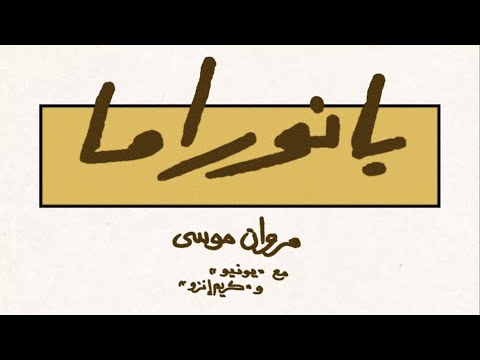 Video thumbnail for panorama - بانوراما