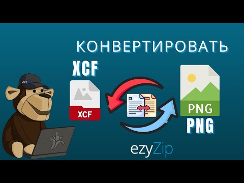 Как конвертировать Gimp XCF в PNG за секунды!