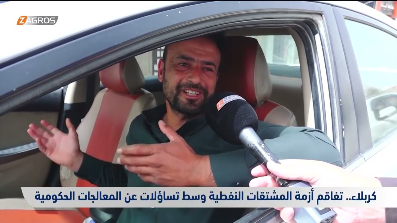 فيديو | كربلاء.. تفاقم أزمة المشتقات النفطية وسط تساؤلات عن المعالجات الحكومية