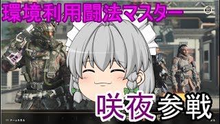 【CODBO4】咲夜のチーデス実況!!『素手追い剥ぎ縛り』