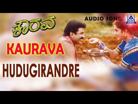 Kaurava - "Hudugirandre" Audio Song | B C Patil, Prema | Hamsalekha | L N Shastry Songs |Akash Audio