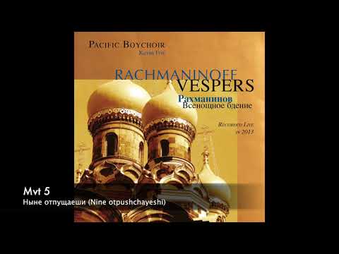 Nine otpushchayeshi (Rachmaninoff)—Pacific Boychoir 2013