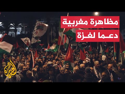 فيديو | مظاهرة بالمغرب رفضا للعدوان الإسرائيلي على غزة