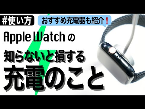 Apple Watch の充電: バッテリーについて知っておくべきことはこれだけです