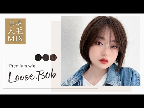 医療用ウィッグ 部分手植え 高級人毛MIX ルースボブ