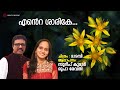 Ente Sharike Madambi Sudeep Kumar Roopa M Jayachandran Gireesh Puthanchery