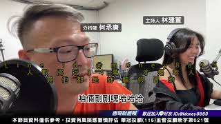 何丞唐【唐哥財經報】