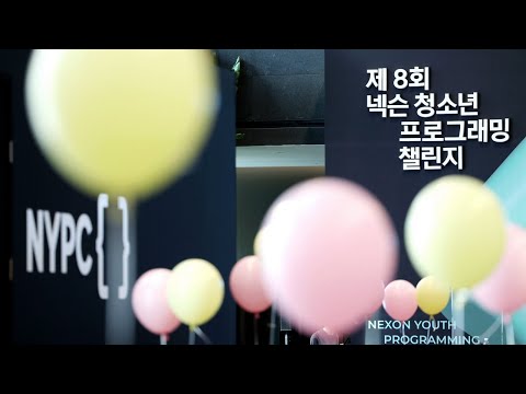 [NYPC 2023] 본선 대회 현장스케치