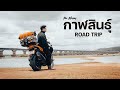 ทริปเที่ยวคนเดียว จังหวัดกาฬสินธุ์ [ Road Trip ]  The Planes นักเดินทาง | The Planes นักเดินทาง
