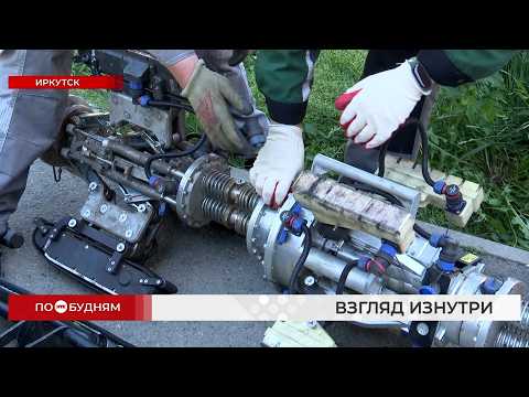 Робот с шестью камерами проверяет теплосети Иркутска изнутри