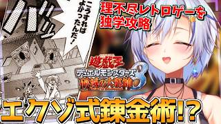 遊戯からエクゾを奪って、爺ちゃんに売って、爺ちゃんが遊戯にエクゾを渡す。完璧な錬金術を作り上げてしまいました。【遊戯王デュエルモンスターズ8 破滅の大邪神】【四輝】