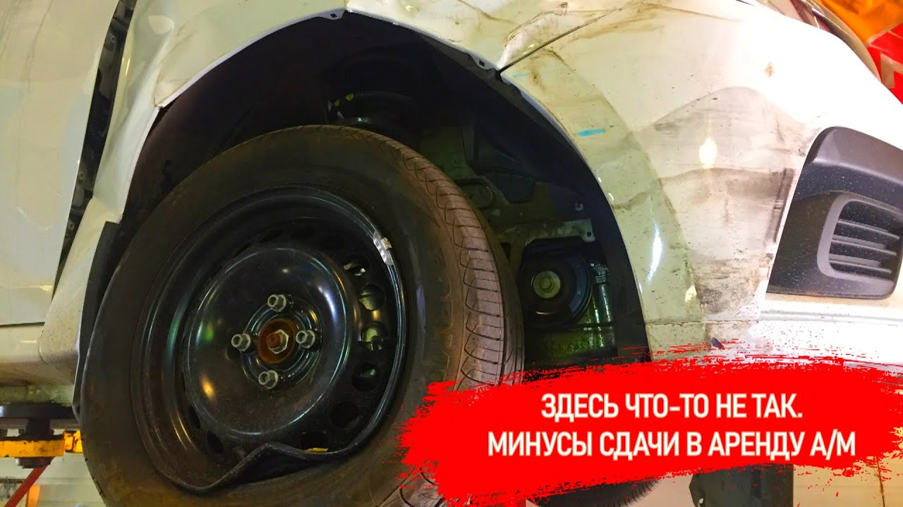 Минусы арендного бизнеса. Новый логан 2000км пробега - на боку