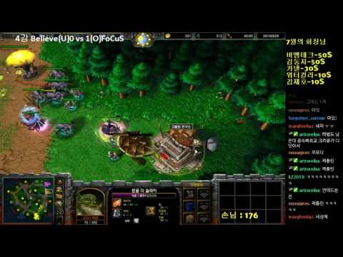 [워크3] Gera Cup 69회차 4강 FoCuS vs Believe 2경기