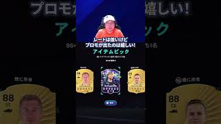 100パック作って貰える報酬が熱い！！！ #fc26 #fifa #ゲーム実況 #ショート