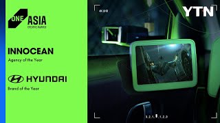 [기업] 현대차, '밤낚시'로 광고제 4관왕...이노션 '올해의 에이전시' / YTN