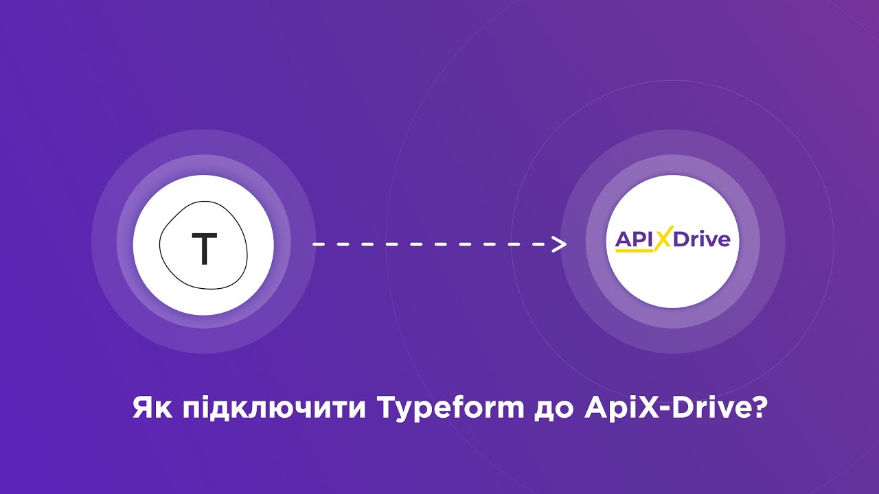 Підключення Typeform Підключення Typeform