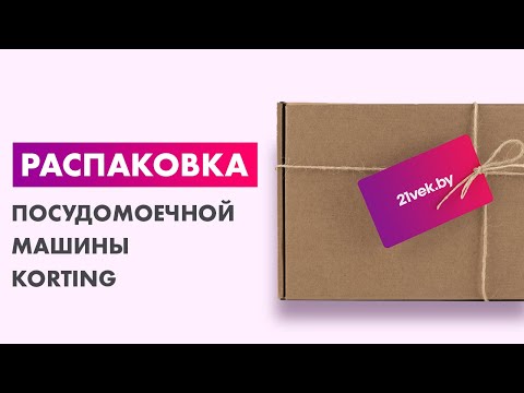 Миниатюра изображения товара Посудомоечная машина Korting KDI 45985