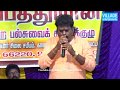 Thiruppathuran In Tamil Gramiya Adal Padal Kalai Nigalchi Themmangu Adal Padal PART 20