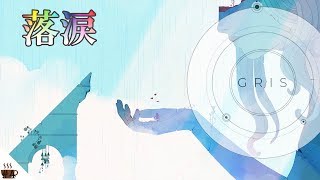 降り注ぐ雨が大地を濡らす。【GRIS実況】part4