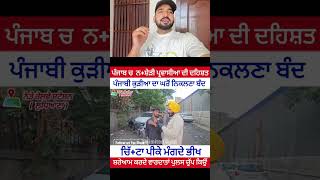 #punjab #reality #drugs #drugaddiction #ludhiananews #ludhianalive #chd #nsr #blc #mansa #hsp