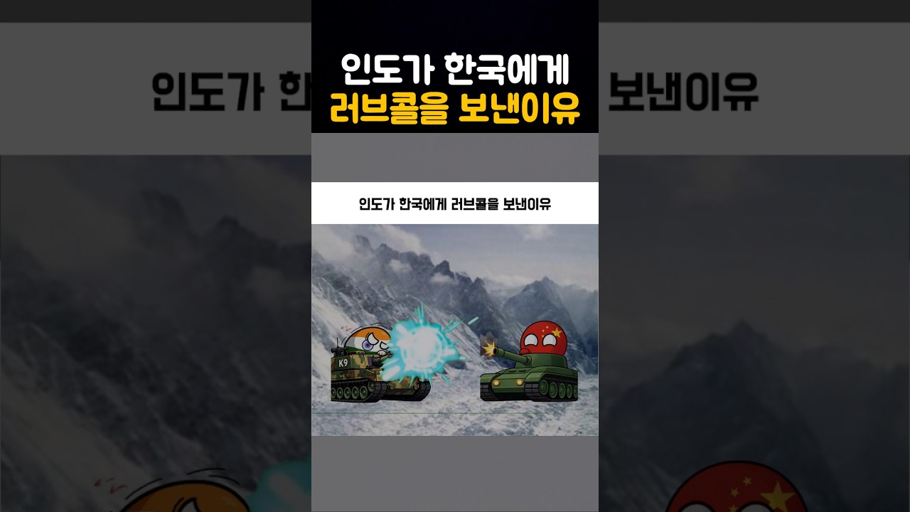 인도가 한국에게 러브콜을 보낸이유