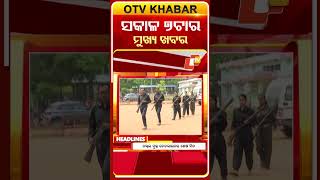 Download lagu ସକାଳ ୭ଟା ଟପ୍ ହେଡଲାଇନ୍ସ | 31th March 2026 | Odisha News | Odia News | OTV mp3