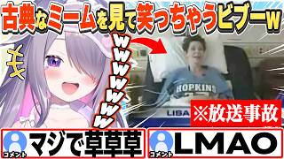 [JP/ENG SUB] 雷に打たれた女性への放送事故インタビューを見て笑っちゃうビブーw / Biboo laughs at a famous meme【古石ビジュー/ホロライブ/切り抜き】