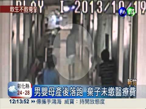 狠媽產後棄嬰 逃離醫院人間蒸發