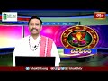 భక్తి టీవీ దినఫలం | 10th May 2024 | Daily Horoscope by Sri Rayaprolu MallikarjunaSarma | Bhakthi TV - Video