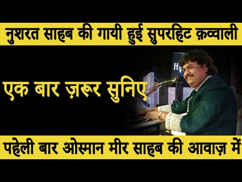 Tum Ek Gorakh Dhandha Ho | Qawwali | Osman Mir