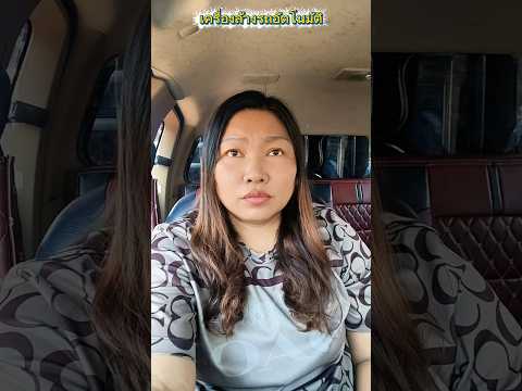 เครื่องล้างรถอัตโนมัติ #funny #comedy #การแสดงเท่านั้น #บังเอิญเจอ