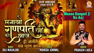 Manao Ganpati Ji Ko Aaj — मनाओ गणपत जी को आज: श्री गणेश भजन devotional song